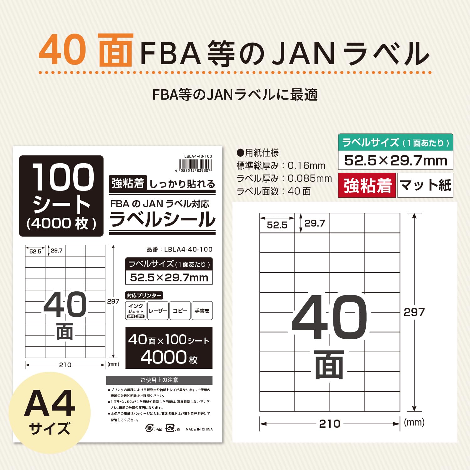 Amazon.co.jp: ラベルシール 40面 A4 サイズ: 52.5×29.7mm 強粘着 四角